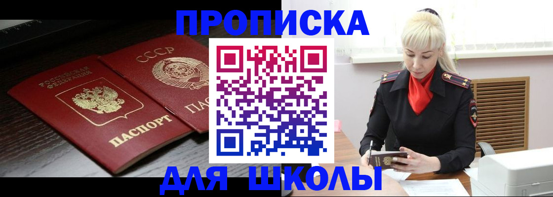 прописка для кредита в Щёлково