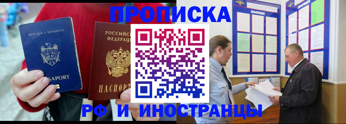 где прописаться в Щёлково